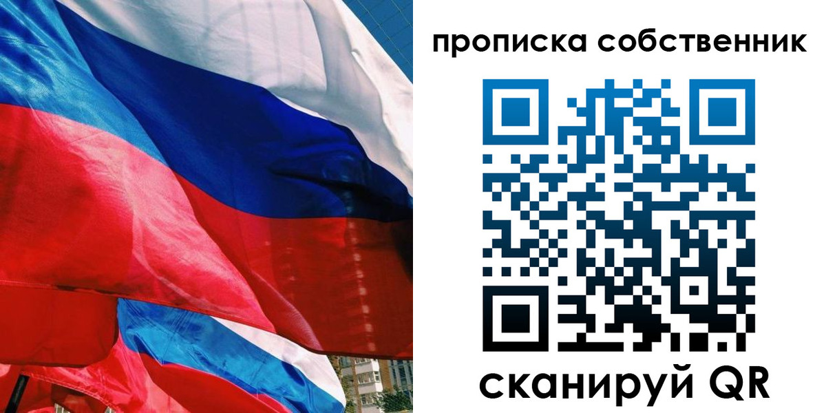 прописка для школы в Ростове