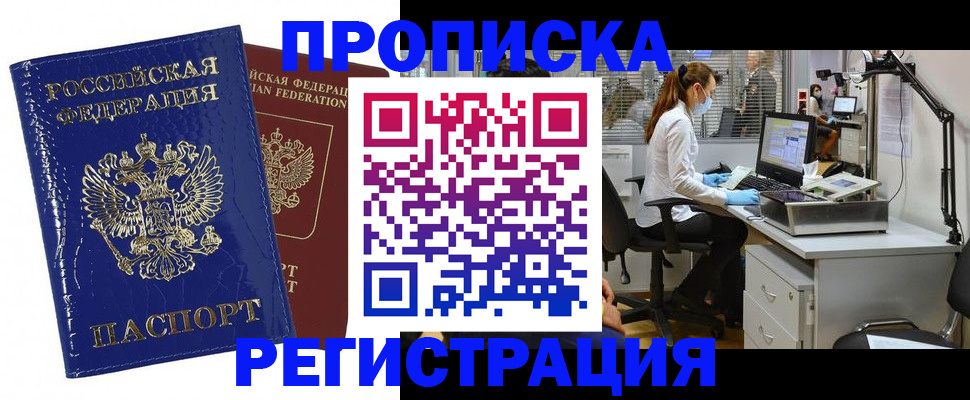 прописка регистрация в Ростове