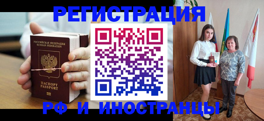 прописка законно в Ростове