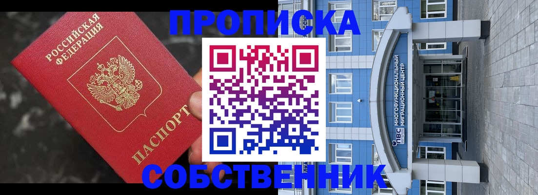 прописка регистрация в Ростове