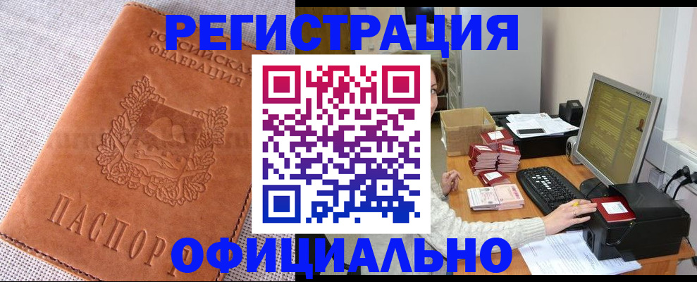 временная регистрация в Ростове